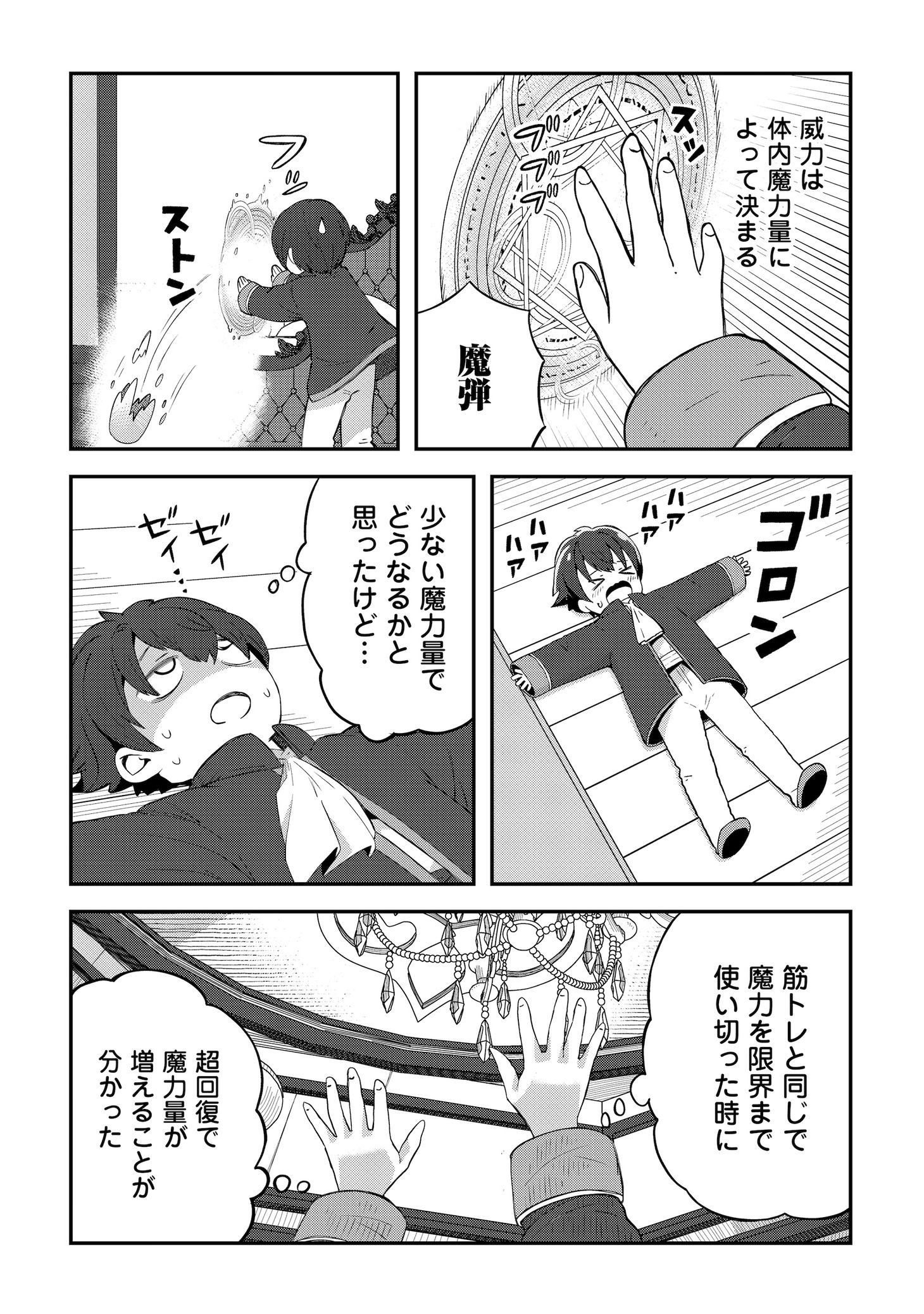 「冷遇された第七皇子はいずれぎゃふんと言わせたい！」第1話より