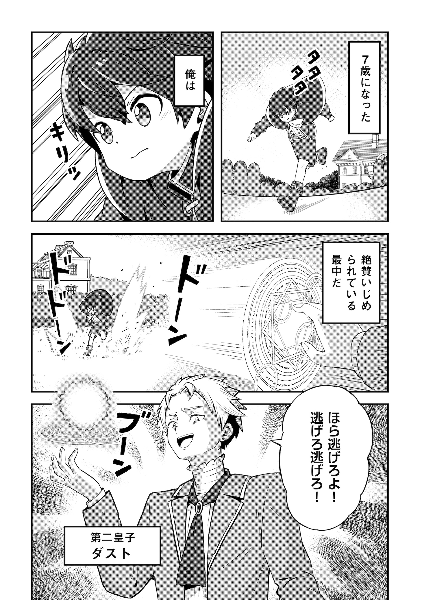 「冷遇された第七皇子はいずれぎゃふんと言わせたい！」第1話より