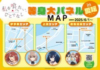 等身大パネルの設置マップ