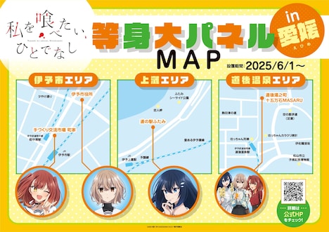 等身大パネルの設置マップ