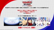 TVアニメ「カードファイト!! ヴァンガード Divinez デラックス決勝編」あらすじ