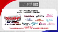 TVアニメ「カードファイト!! ヴァンガード Divinez デラックス決勝編」エンディング主題歌は「BanG Dream!（バンドリ！）」シリーズの10バンドが担当