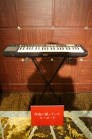楳図かずおが作曲に使っていたキーボード