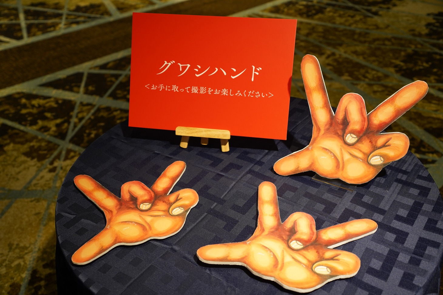 グワシハンド