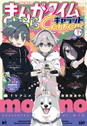 まんがタイムきららキャラット7月号
