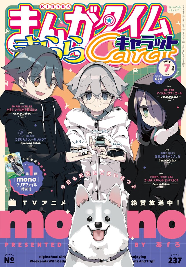 まんがタイムきららキャラット7月号