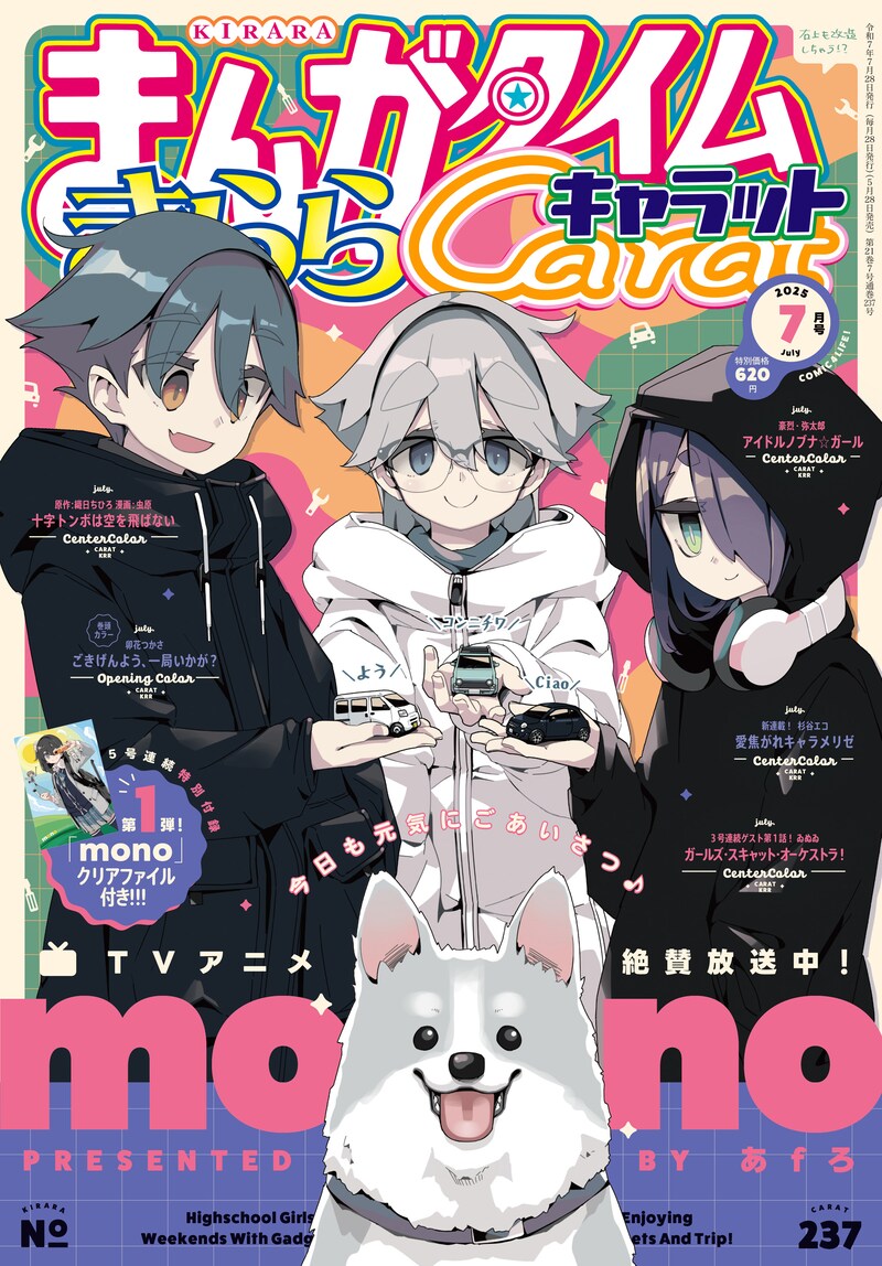 まんがタイムきららキャラット7月号