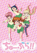 TVアニメ「ちゅーぶら!!」キービジュアル