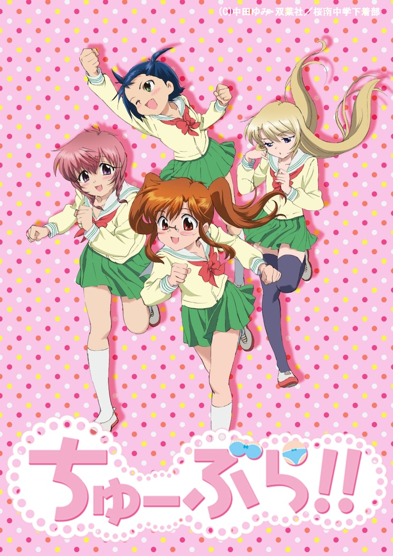 TVアニメ「ちゅーぶら!!」キービジュアル
