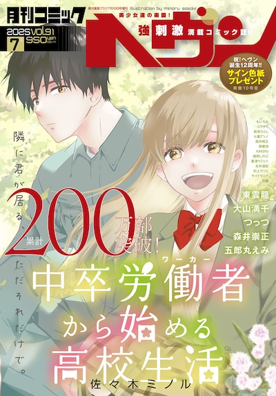 コミックへヴン7月号