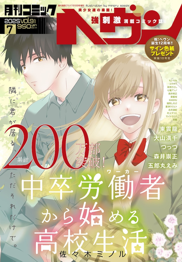 コミックへヴン7月号