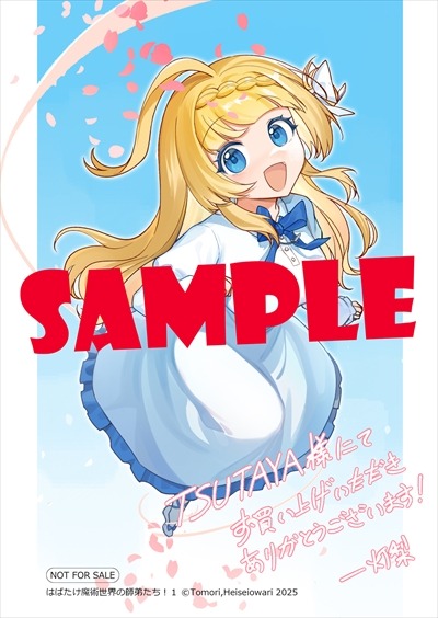 TSUTAYA特典