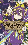 「マガク！」1巻