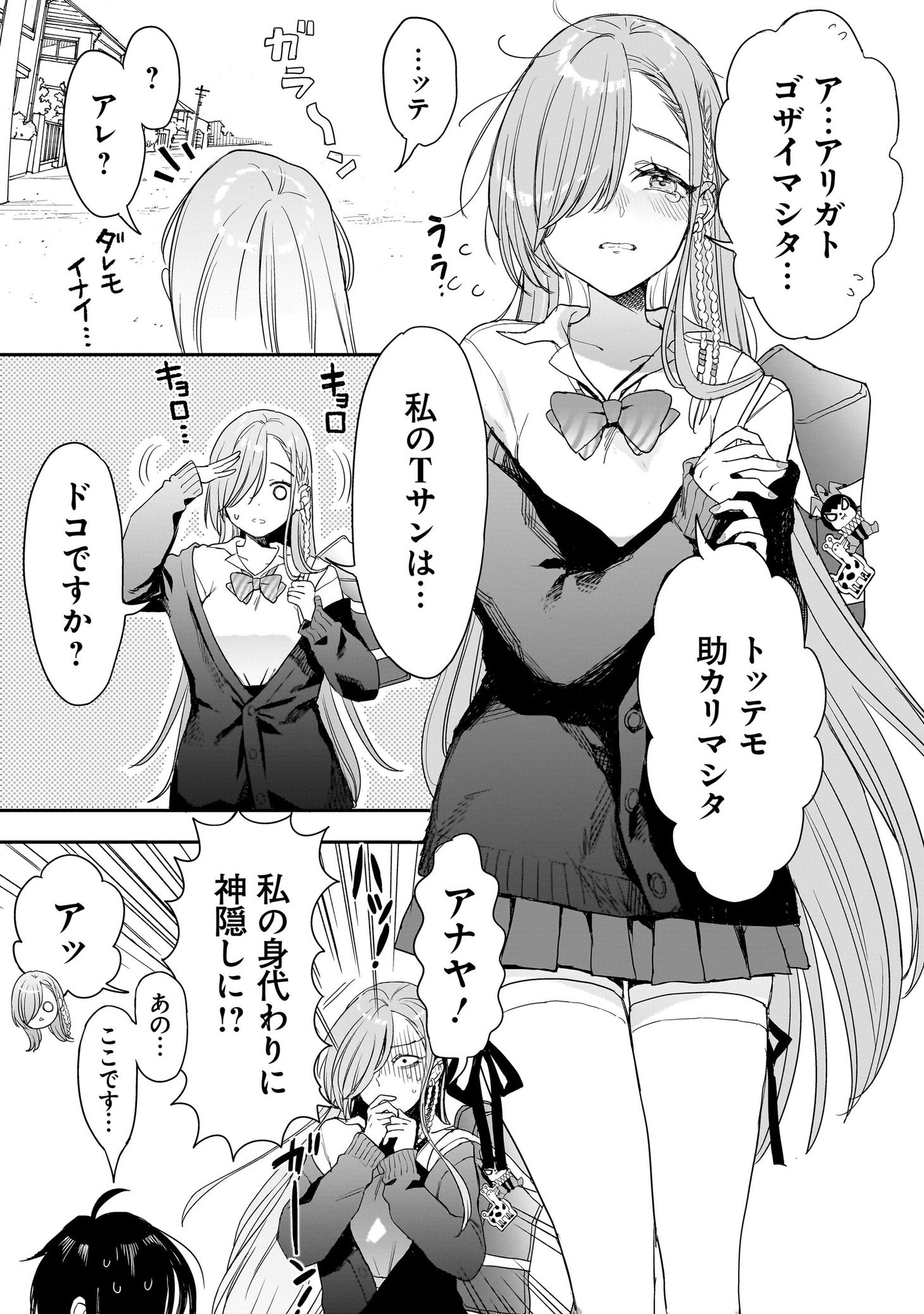 「三原ソフィアは怖ガール」より