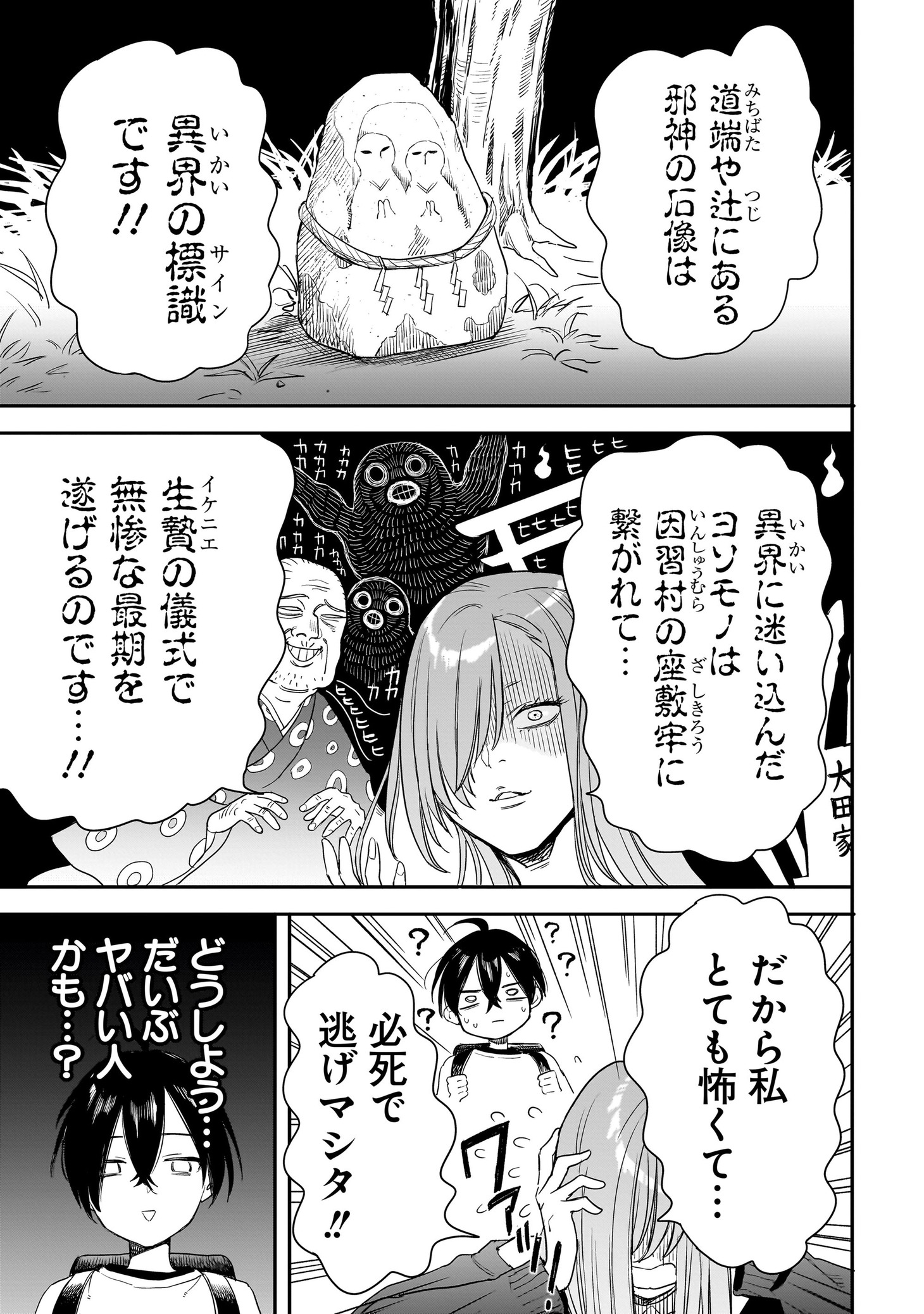 「三原ソフィアは怖ガール」より