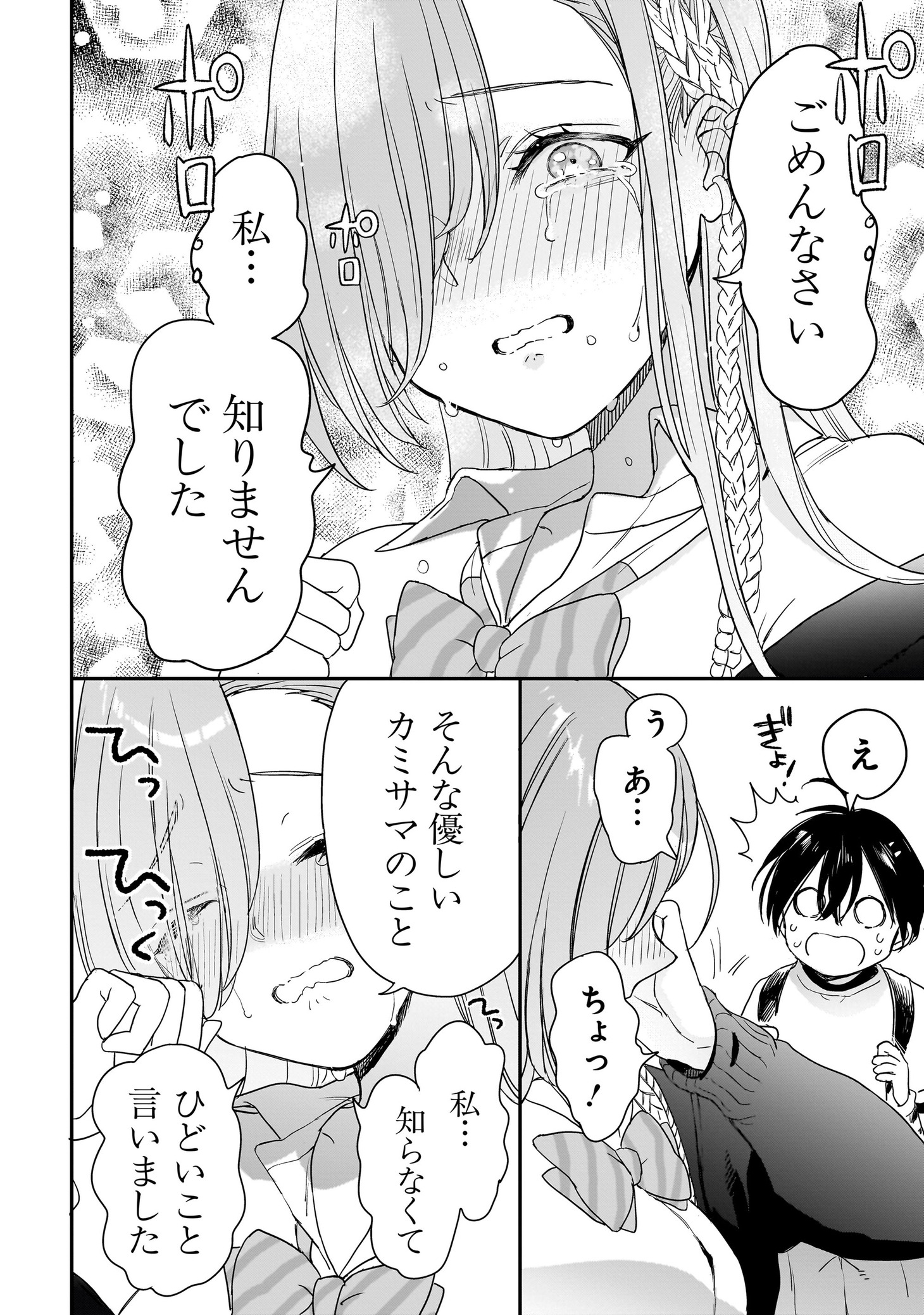 「三原ソフィアは怖ガール」より