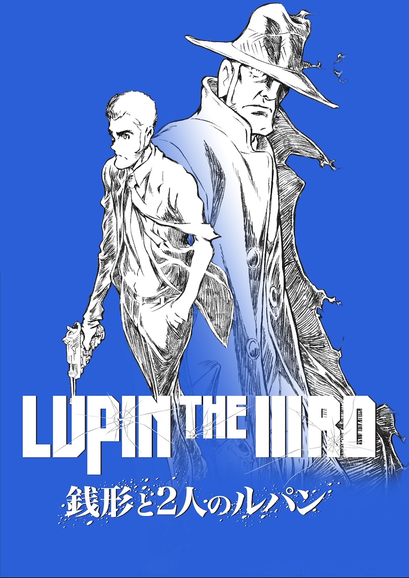 アニメ「LUPIN THE IIIRD 銭形と2人のルパン」ティザービジュアル 原作：モンキー・パンチ (c)TMS