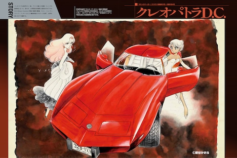 「新谷かおる名車グラフィティ」より