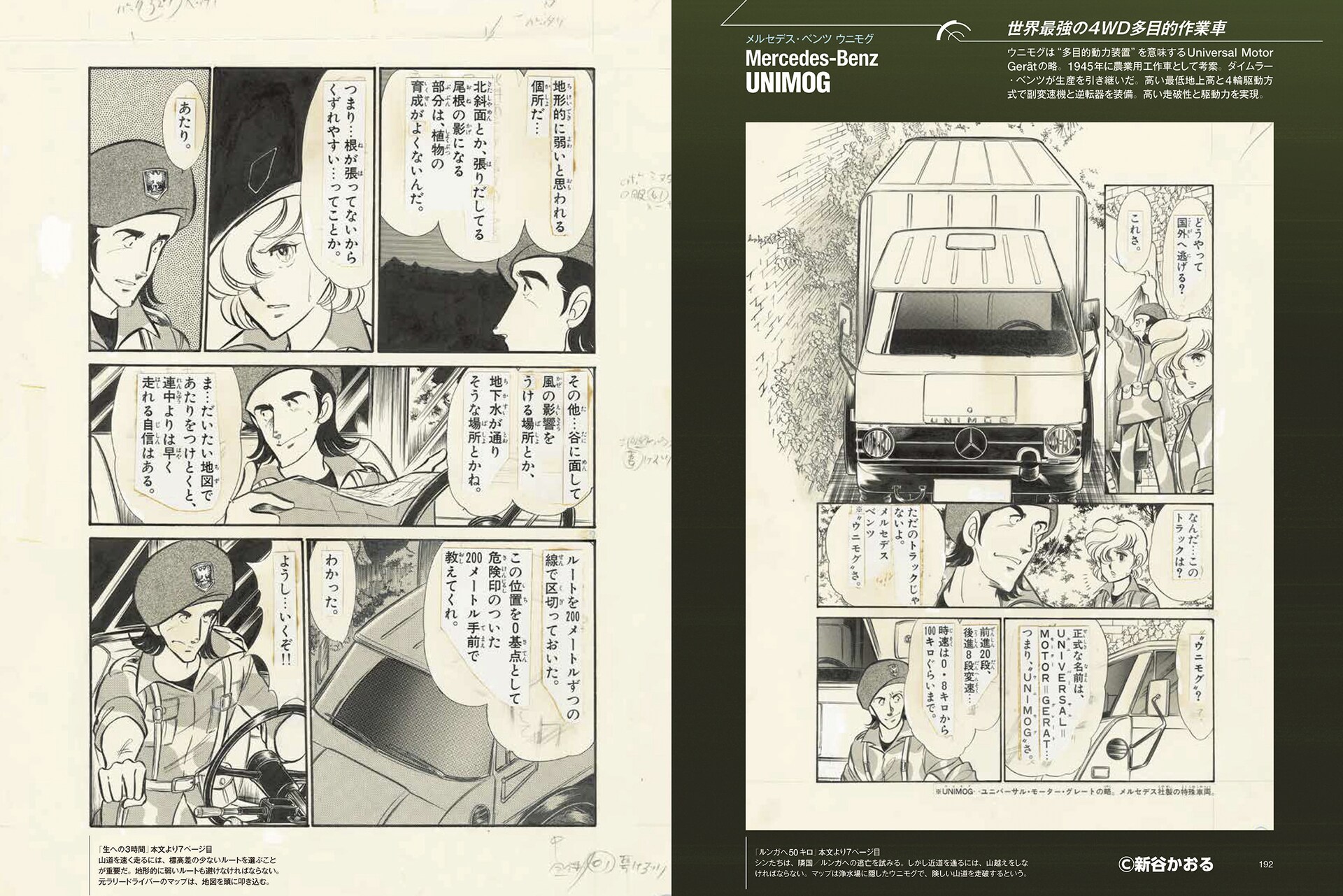新谷かおる名車グラフィティ」より [画像ギャラリー 6/10] - コミック