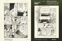 「新谷かおる名車グラフィティ」より