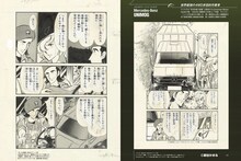 「新谷かおる名車グラフィティ」より