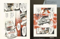 「新谷かおる名車グラフィティ」より