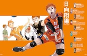 「SVリーガー54人が選ぶ『ハイキュー!!』好きなキャラクター30」ビジュアルブックより (c)古舘春一/集英社