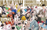「SVリーガー54人が選ぶ『ハイキュー!!』好きなキャラクター30」ビジュアルブック (c)古舘春一/集英社