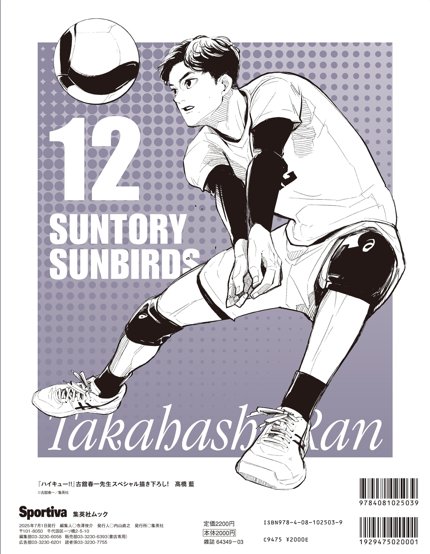 Sportiva バレーボール特集号 Vol.3の裏表紙 (c)古舘春一／集英社  Illustration by Haruichi Furudate