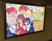 JR新宿駅に掲出されている「私に天使が舞い降りた！」完結記念広告