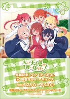 「私に天使が舞い降りた！ 完結記念 POP UP SHOP in 新宿マルイ アネックス」の告知画像