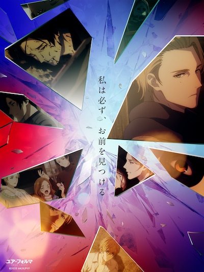 TVアニメ「ユア・フォルマ」スペシャルビジュアル第2弾