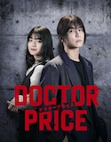 ドラマ「DOCTOR PRICE」ティザービジュアル (c)ytv (c)逆津ツカサ・有柚まさき／双葉社