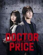 ドラマ「DOCTOR PRICE」ティザービジュアル (c)ytv (c)逆津ツカサ・有柚まさき／双葉社