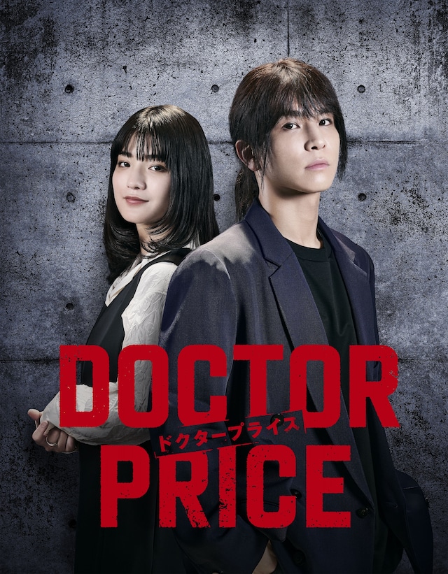 ドラマ「DOCTOR PRICE」ティザービジュアル (c)ytv (c)逆津ツカサ・有柚まさき／双葉社