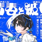 「彼女、お借りします」瑠夏の公式生誕祭を開催、宮島礼吏が自らクラファン主導