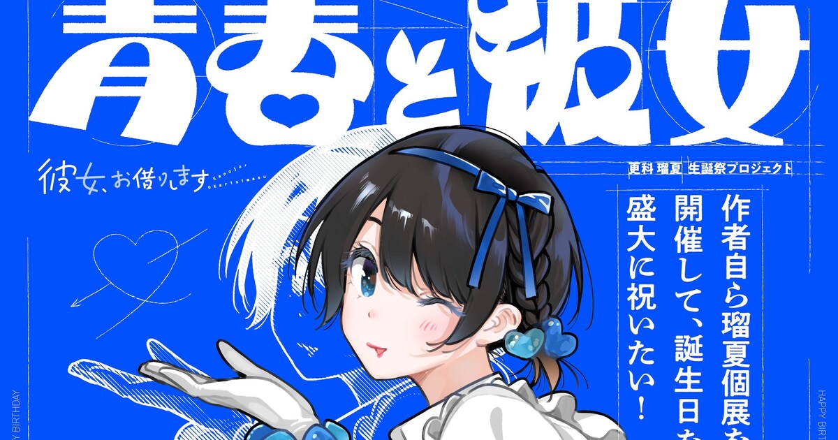 aoharutokanojo_KV.jpg?impolicy 