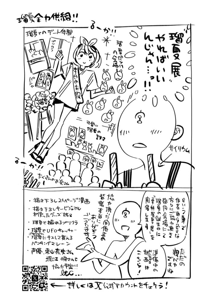 宮島礼吏によるマンガ