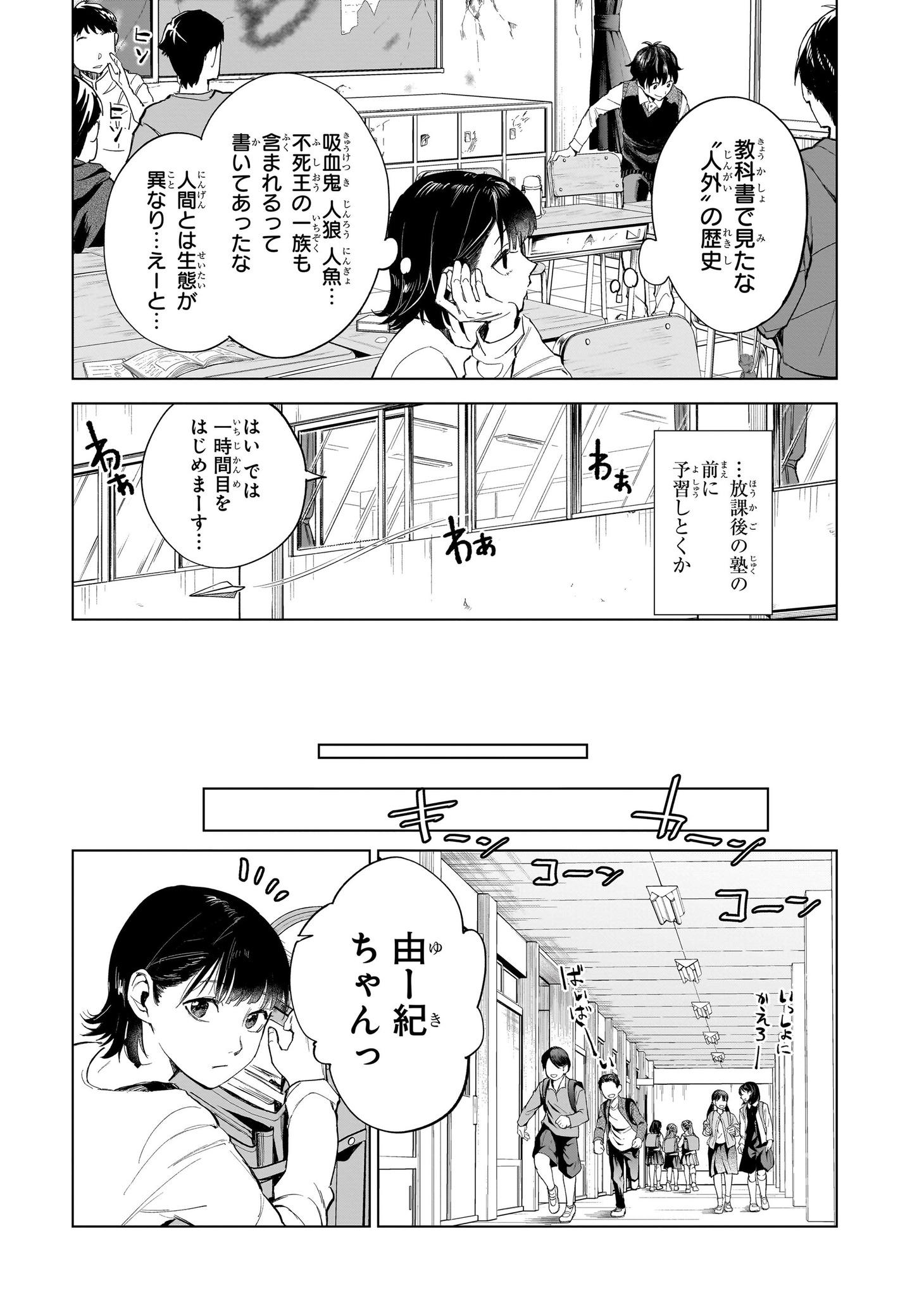 「不死王の息子」より