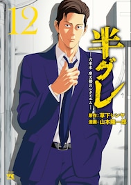 「半グレ」作品PVを鈴木達央がプロデュース 沖野晃司&松岡禎丞が声で出演