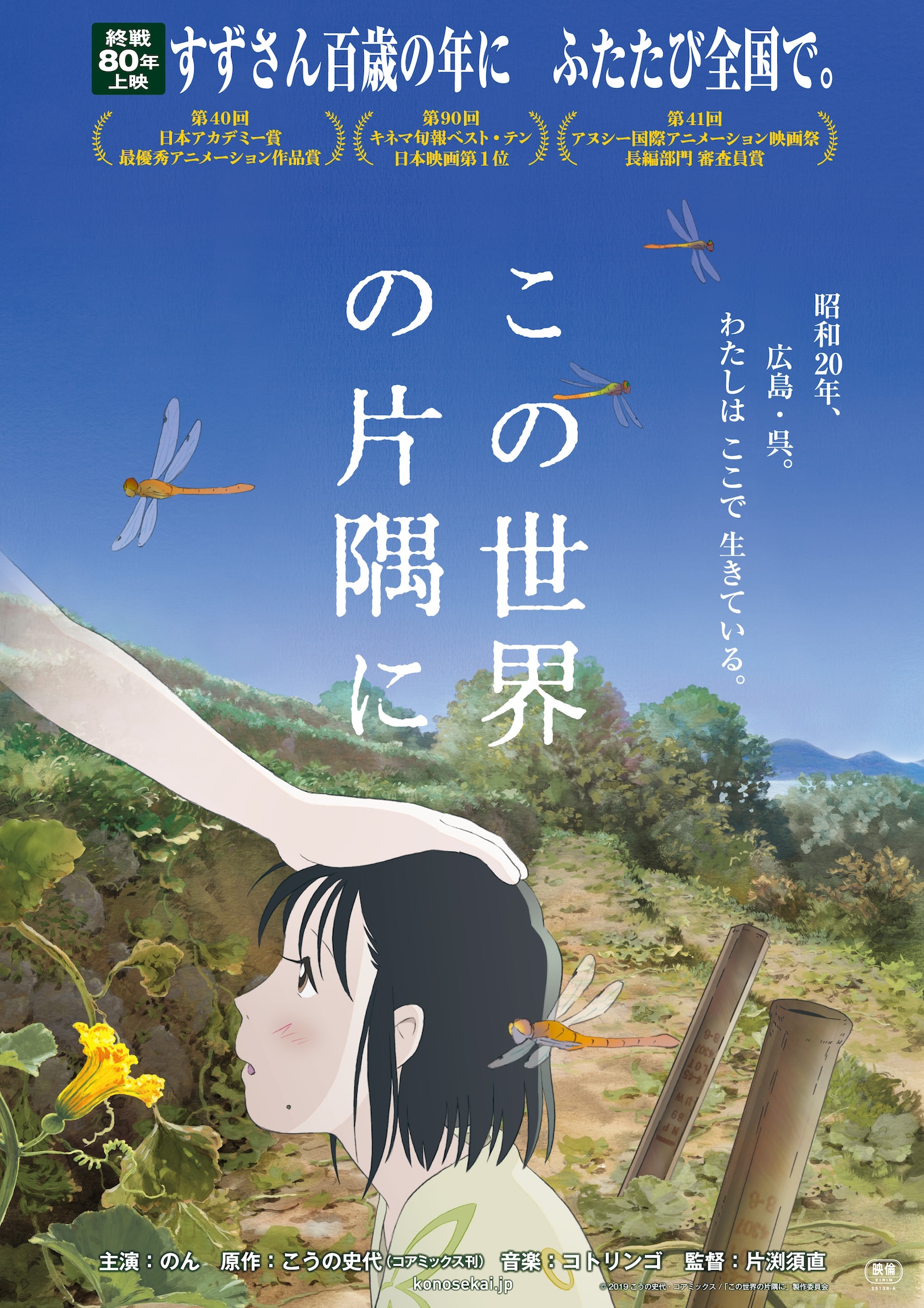 映画「この世界の片隅に」再上映の、片渕須直描き下ろしキービジュアル (c) 2019こうの史代・コアミックス / 「この世界の片隅に」製作委員会