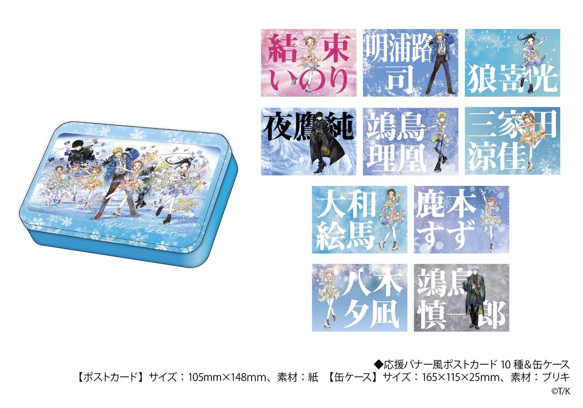 メダリスト展」の「グッズ付き入場チケット」で手に入るバンドルグッズ 