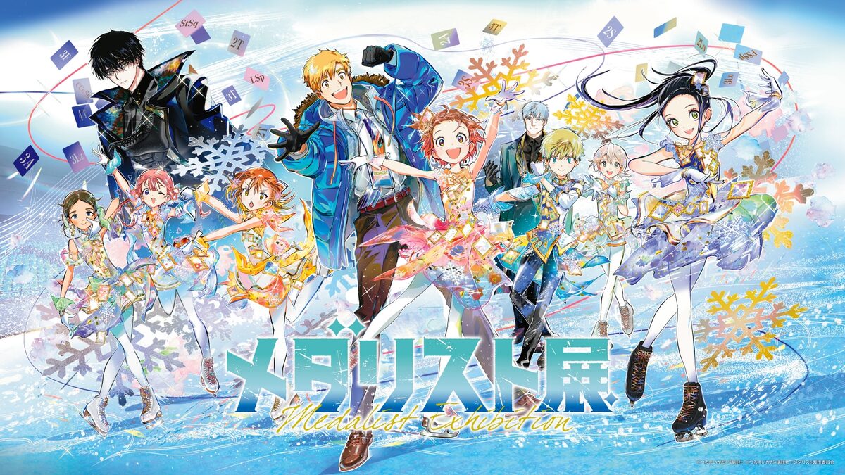 メダリスト くじメイト つるまいかだ タペストリー メダリスト展」描き 