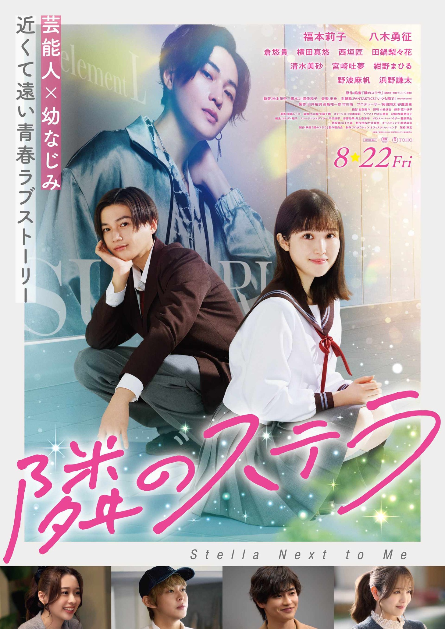 映画「隣のステラ」ポスタービジュアル