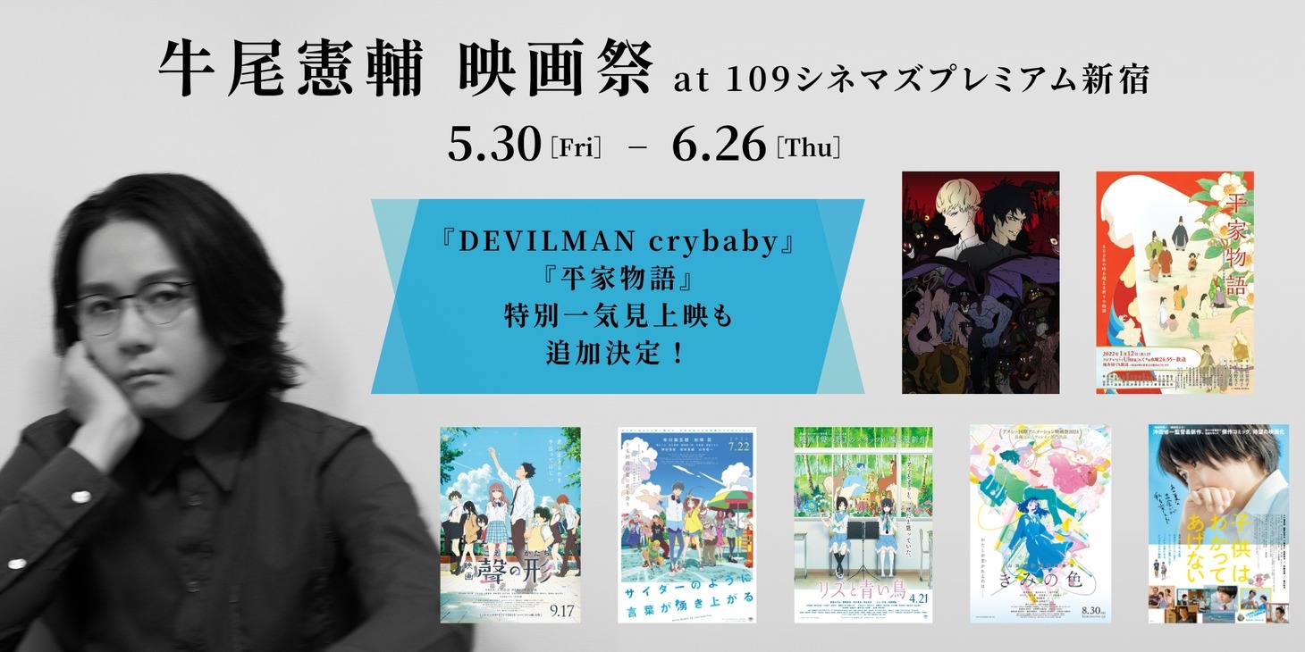 「牛尾憲輔 映画祭」キービジュアル
