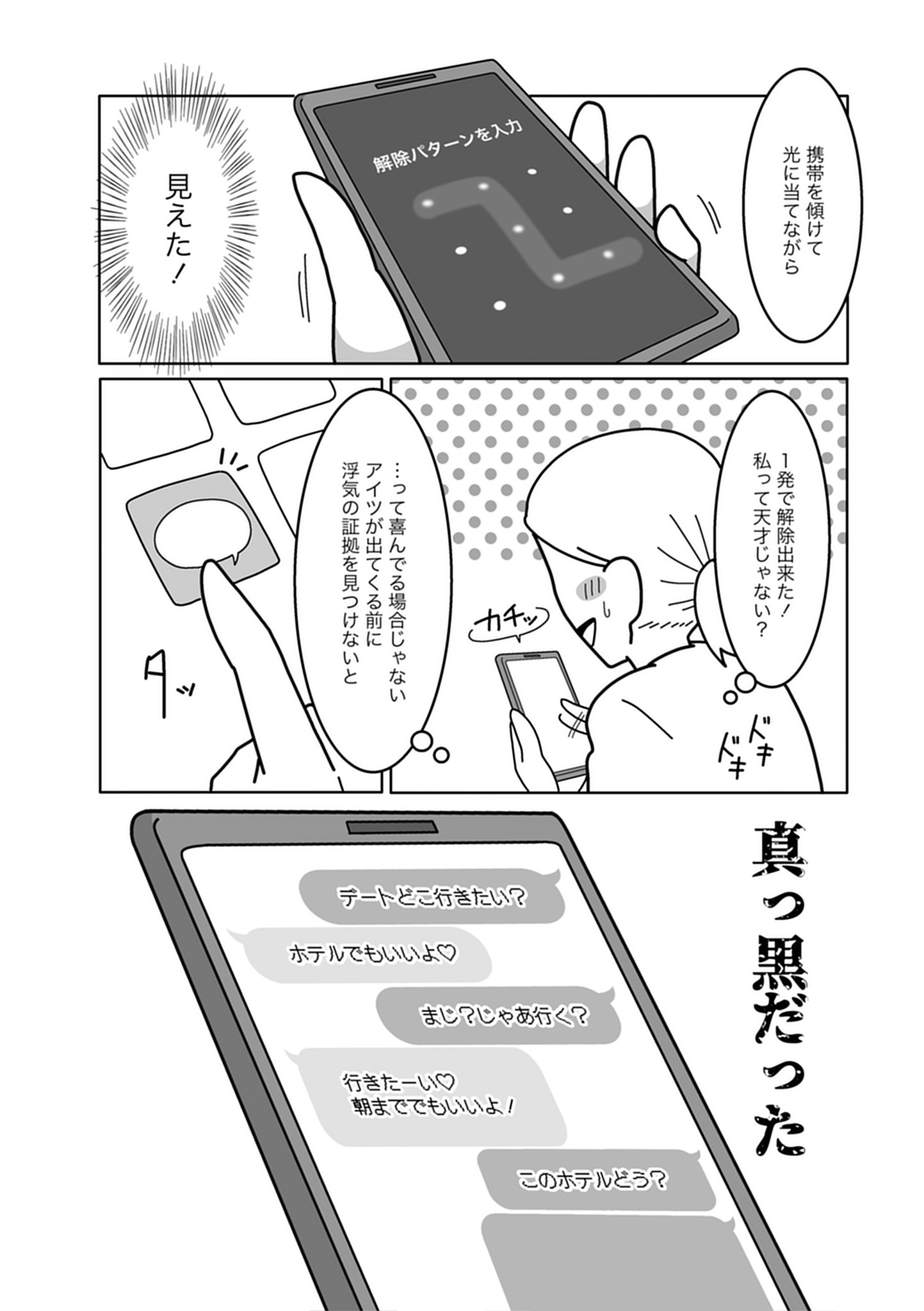 「浮気公認夫婦です。私たちの歪んだ結婚生活」より