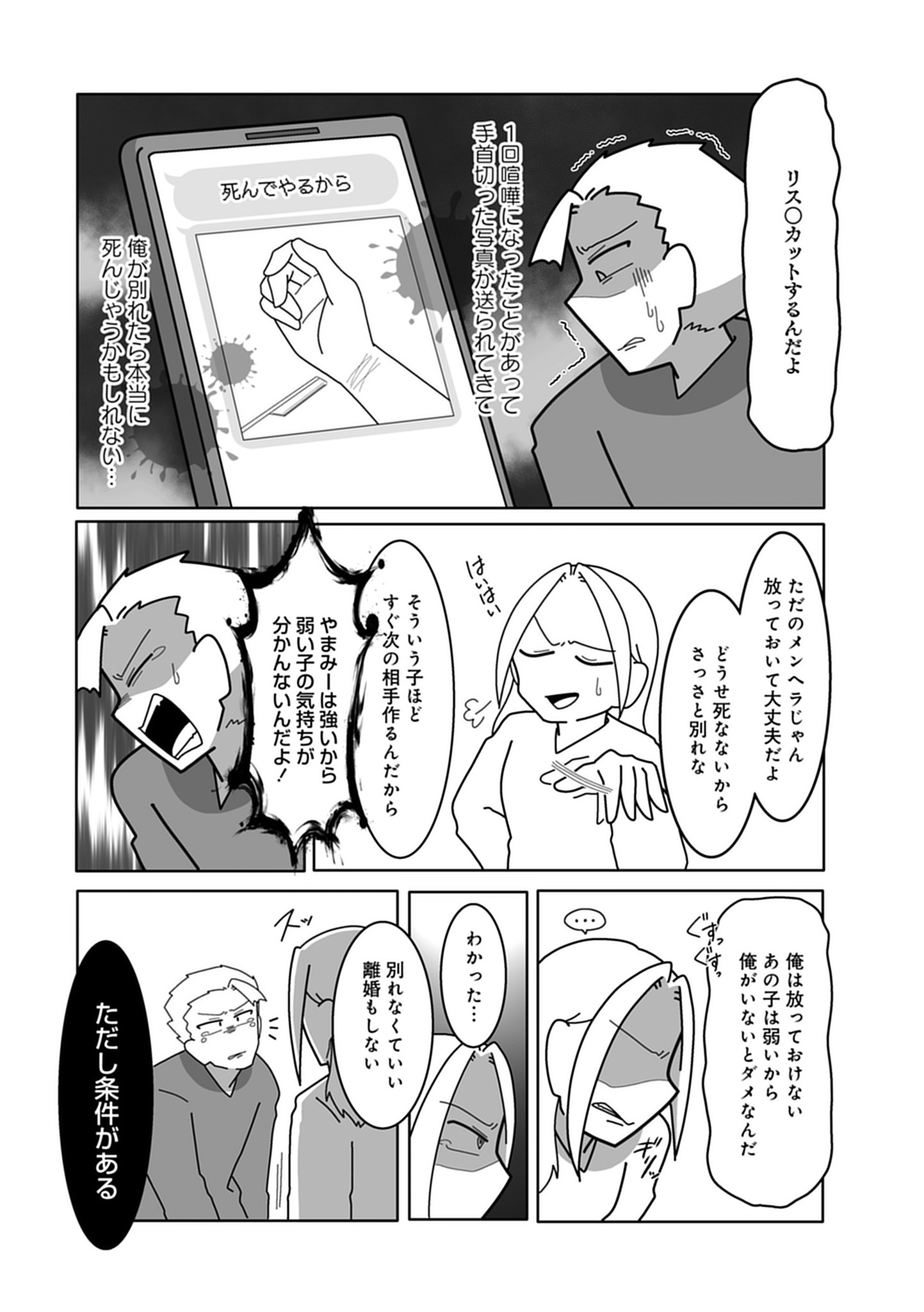 「浮気公認夫婦です。私たちの歪んだ結婚生活」より