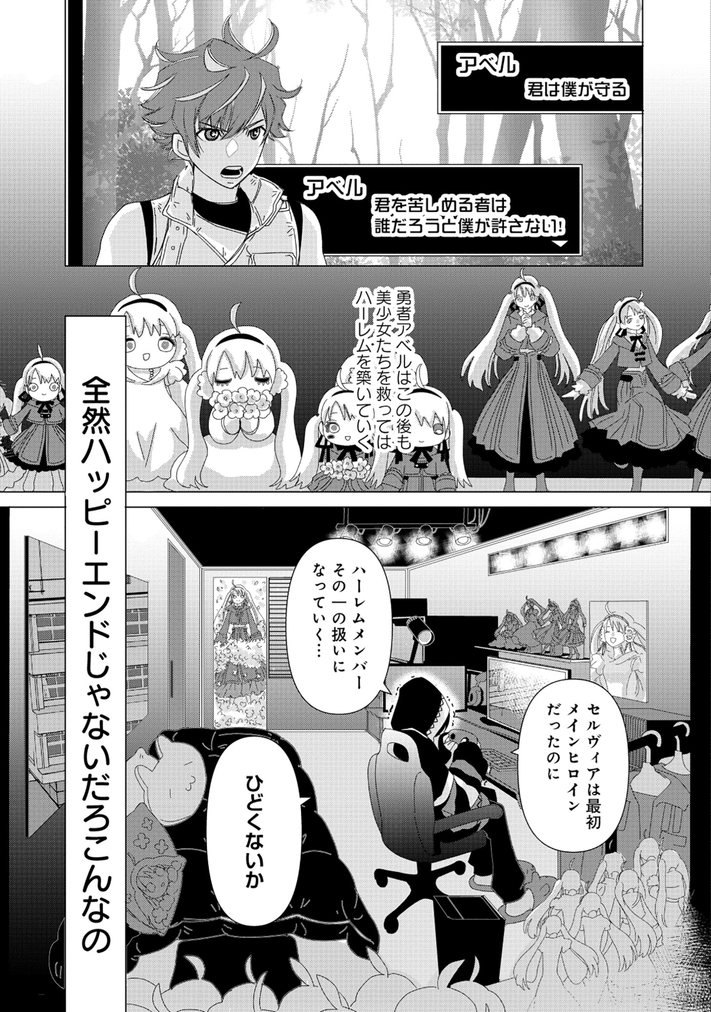 「勇者の当て馬でしかない悪役貴族に転生した俺 ～勇者では推しヒロインを不幸にしかできないので、俺が彼女を幸せにするためにゲーム知識と過剰な努力でシナリオをぶっ壊します～」より