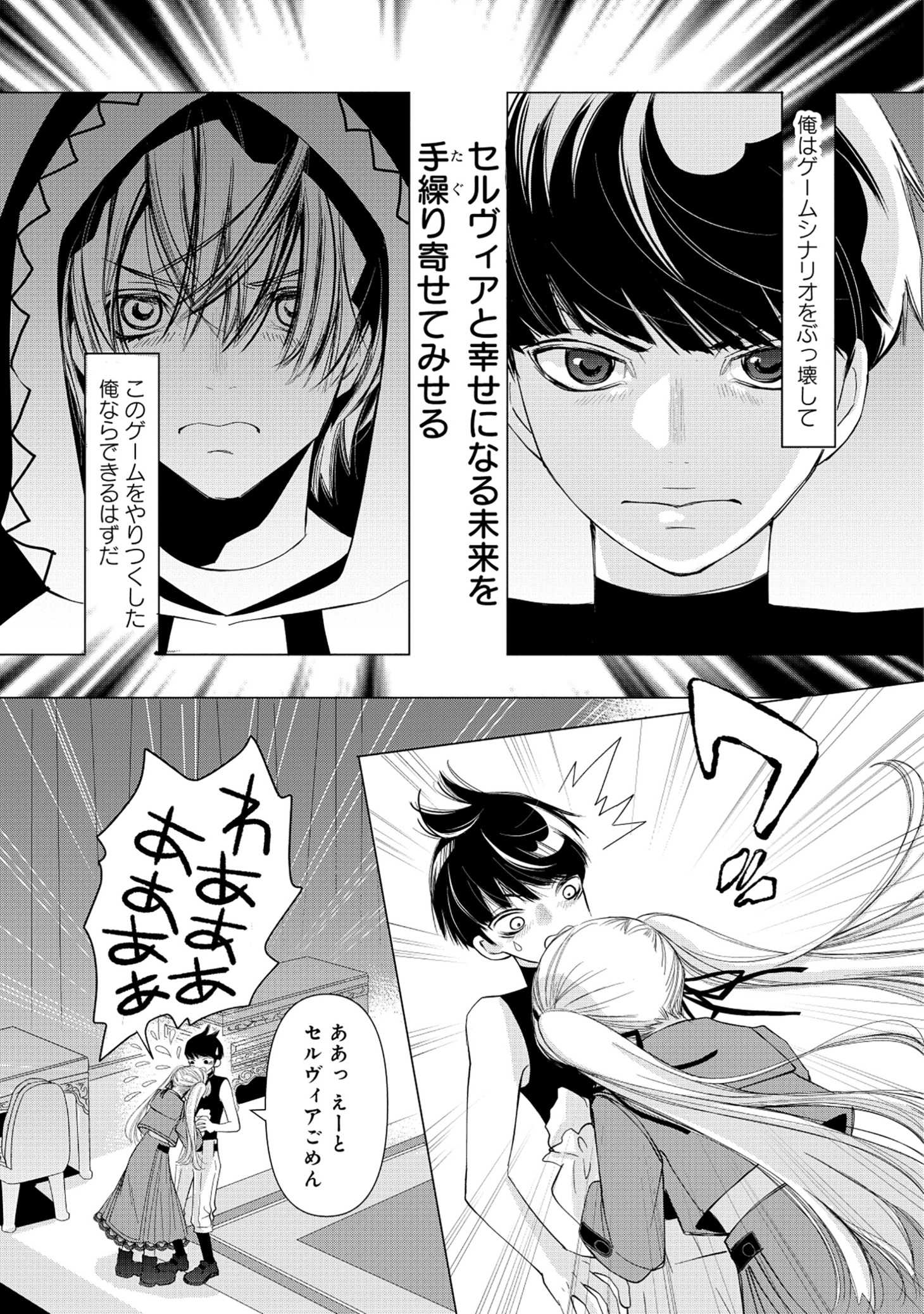 「勇者の当て馬でしかない悪役貴族に転生した俺 ～勇者では推しヒロインを不幸にしかできないので、俺が彼女を幸せにするためにゲーム知識と過剰な努力でシナリオをぶっ壊します～」より