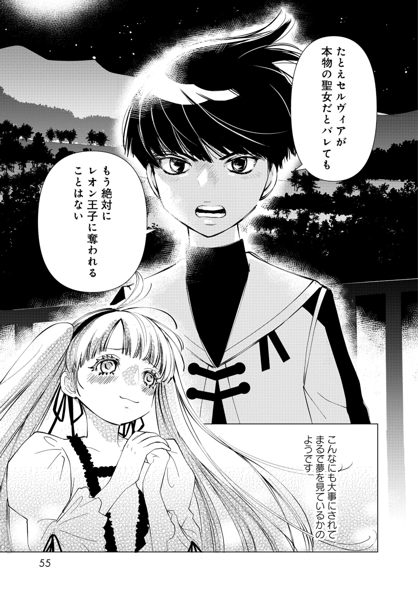 「勇者の当て馬でしかない悪役貴族に転生した俺 ～勇者では推しヒロインを不幸にしかできないので、俺が彼女を幸せにするためにゲーム知識と過剰な努力でシナリオをぶっ壊します～」より